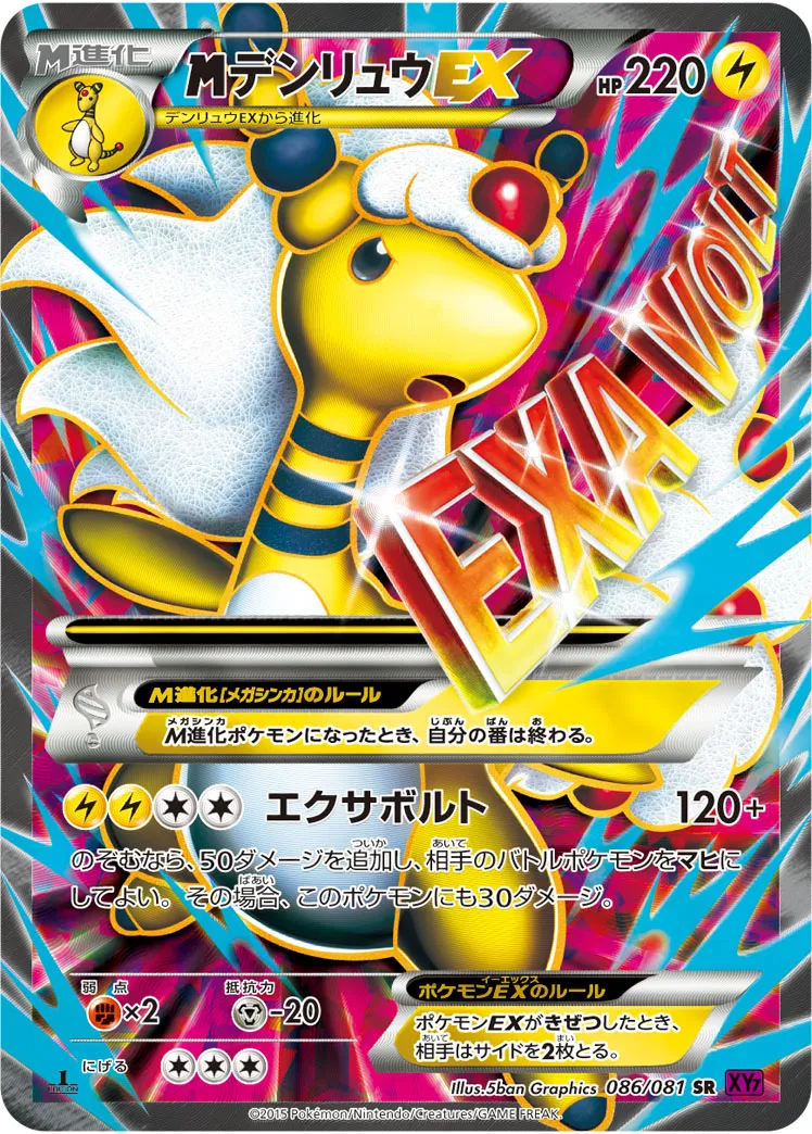 ポケカ】MデンリュウEX(全2種)の買取価格相場一覧【ポケモンカード