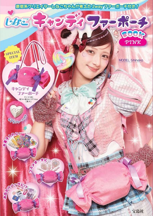 しなこキャンディ ファーポーチBOOK PINK│宝島社の通販 宝島チャンネル