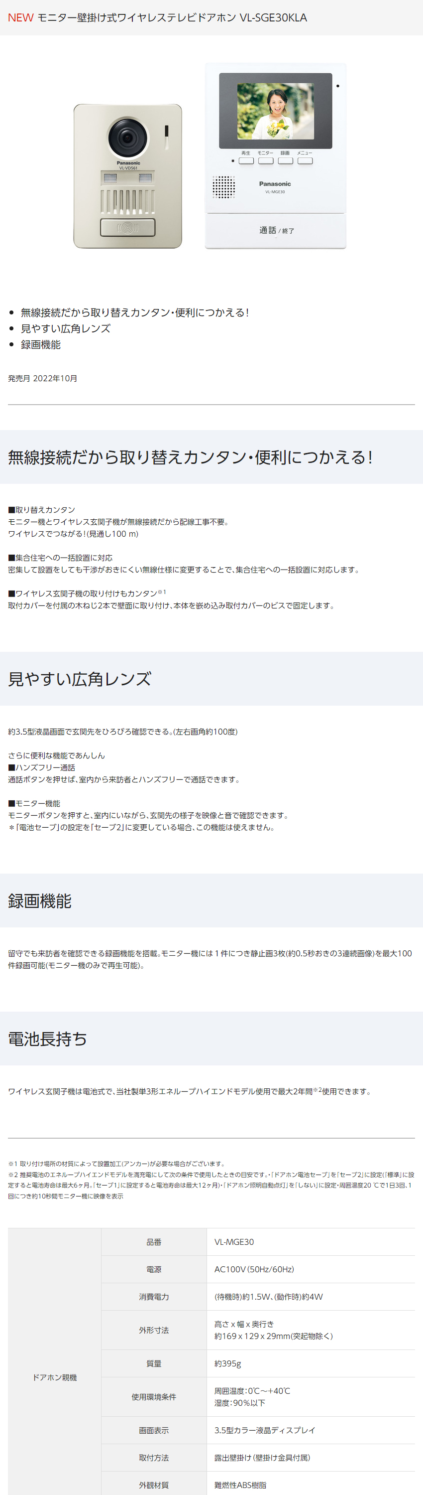 PANASONIC VL-SGE30KLA [テレビドアホン] | 激安の新品・型落ち