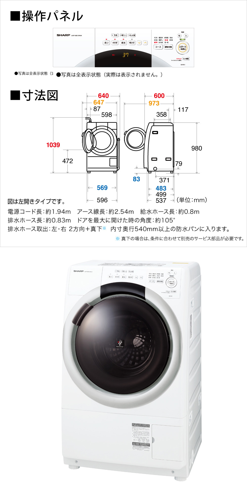 SHARP ES-S7J-WR [ドラム式洗濯乾燥機 (洗濯7.0kg/乾燥3.5kg) 右開き