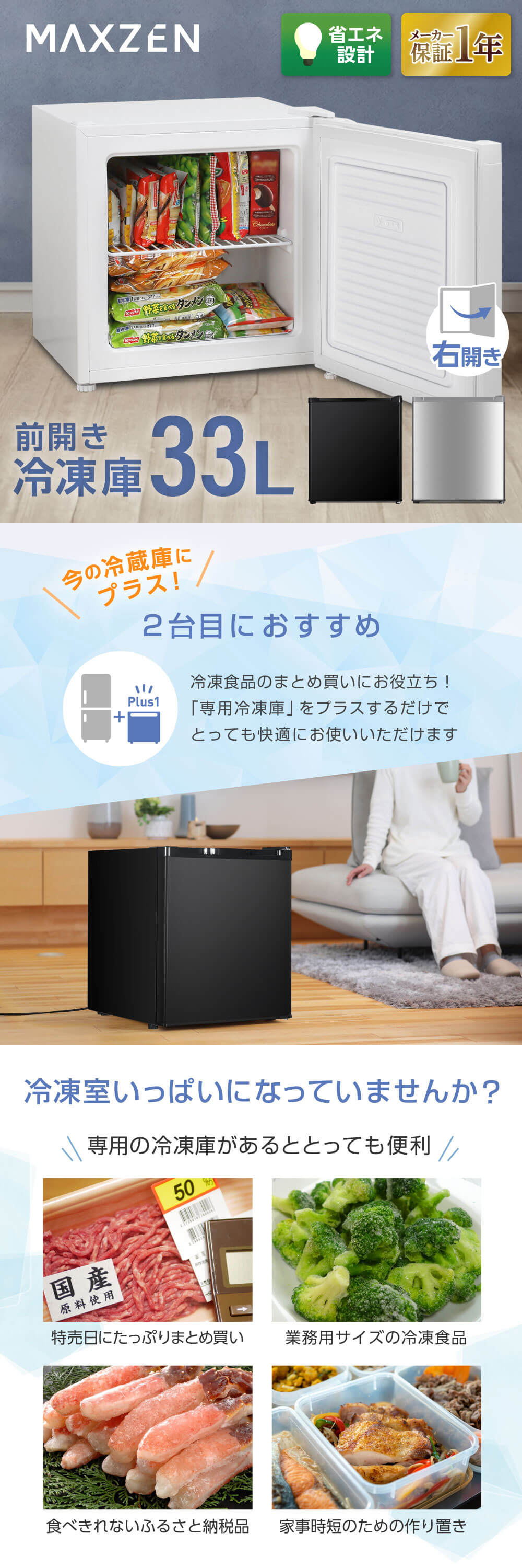 MAXZEN マクスゼン JF033HM01WH ホワイト [冷凍庫(33L・右開き