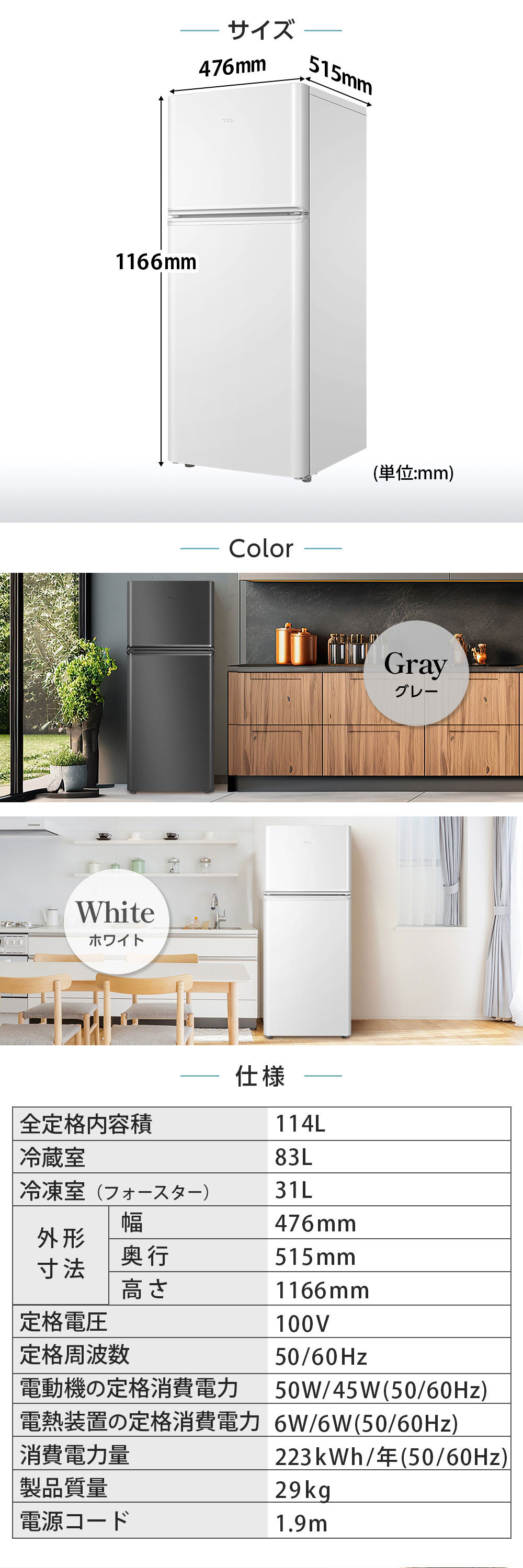 TCL P114AM-H グレー [冷蔵庫(114L・右開き)] | 激安の新品・型落ち