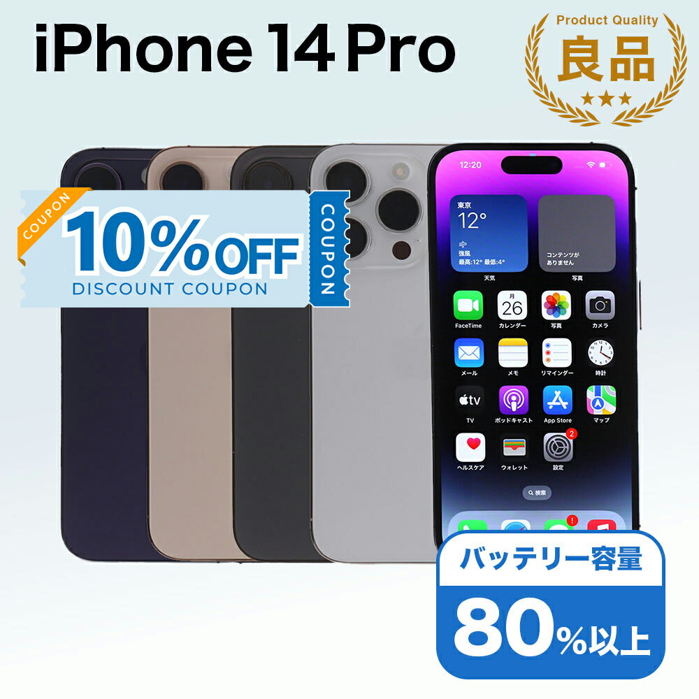楽天市場】iphone 14 pro 256gbの通販