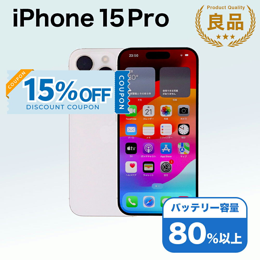 楽天市場】iphone15 pro（容量（内蔵ストレージ）128GB