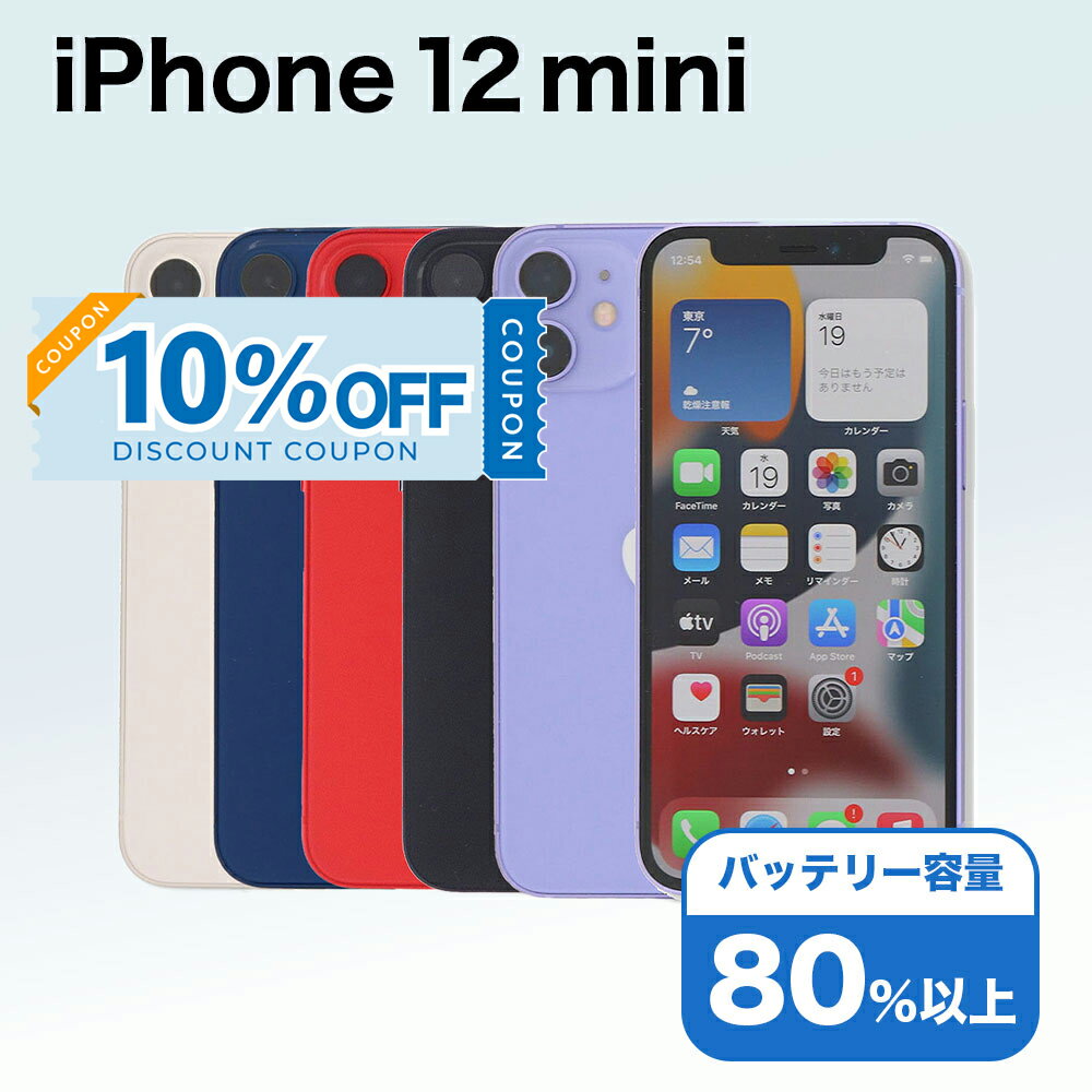 楽天市場】iphone 12 mini（スマートフォン本体｜スマートフォン