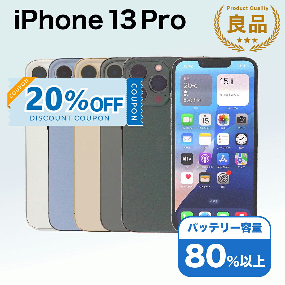 楽天市場】iphone 13 pro 256gbの通販