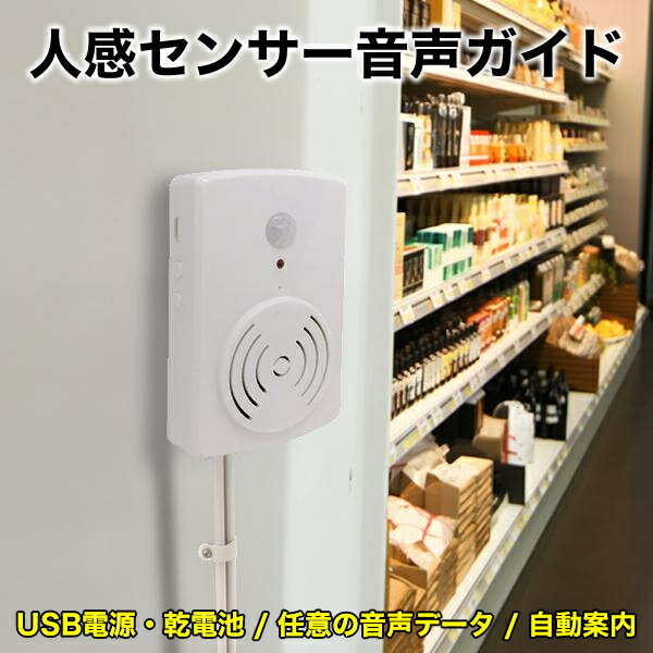 楽天市場】人感センサー 音声案内の通販