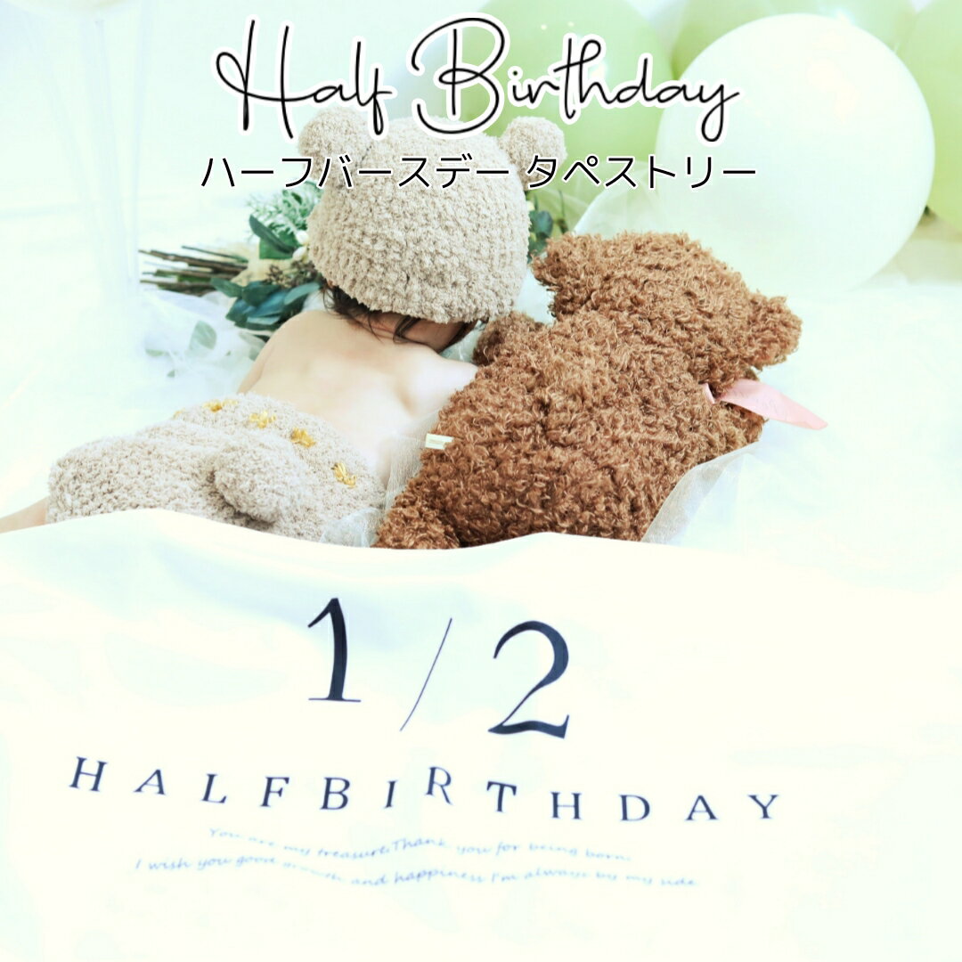 楽天市場】ハーフバースデー ガーランドの通販