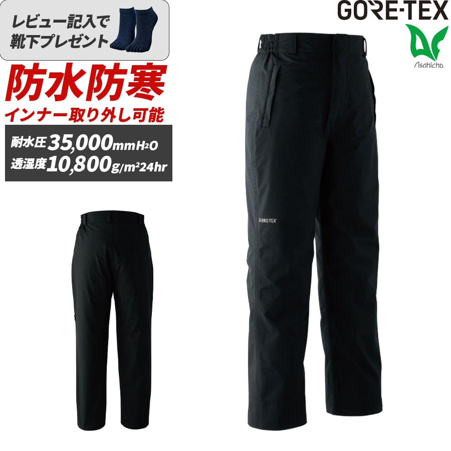 楽天市場】ゴアテックス ウォームレインパンツの通販