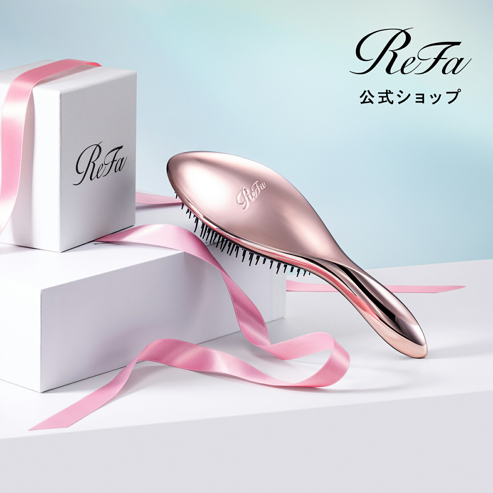 楽天市場】リファ 公式（シリーズReFa（MTG））の通販