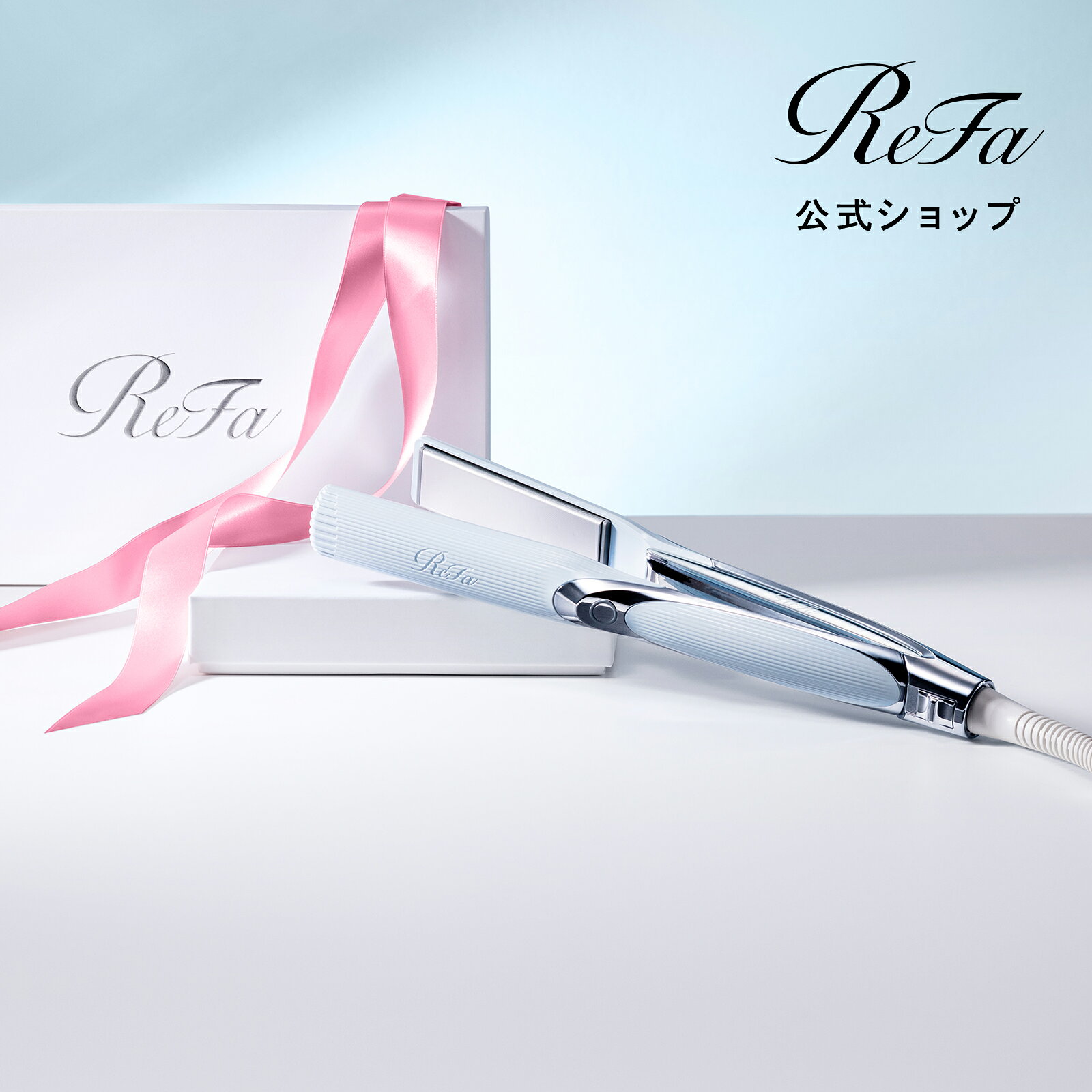 楽天市場】リファ 公式 ヘアアイロン（カラーピンク）の通販