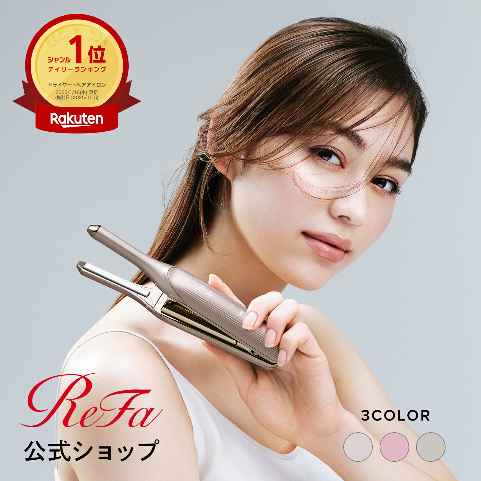 楽天市場】リファ アイスタイルの通販