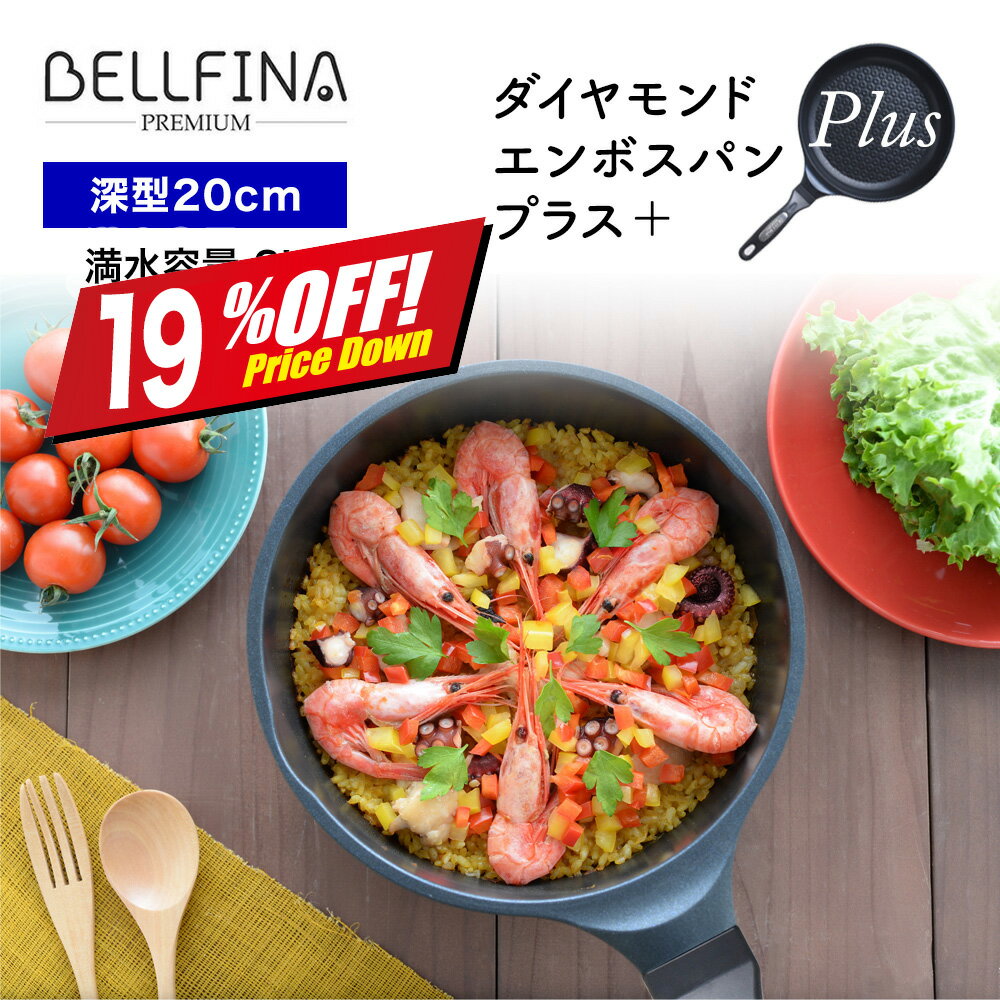 楽天市場】ベルフィーナ ダイヤモンド 無水調理パンの通販