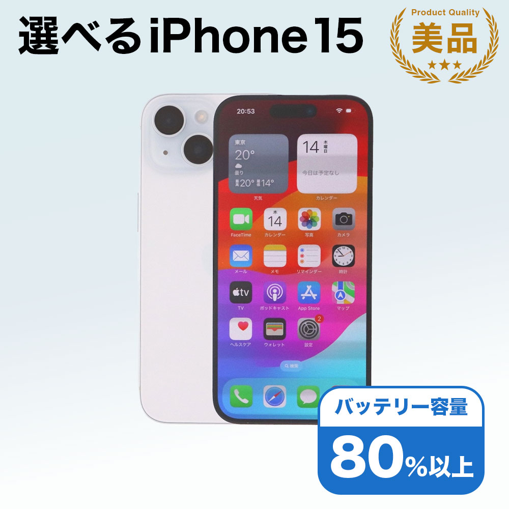 楽天市場】iphone 15（容量（内蔵ストレージ）256GB）（スマートフォン