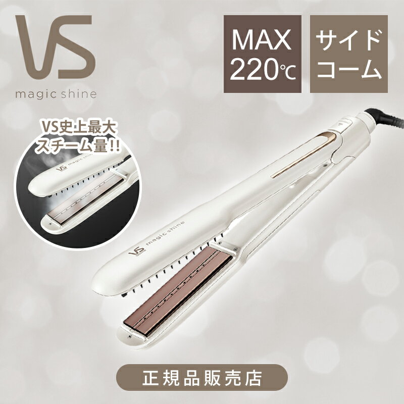 楽天市場】ヴィダルサスーン スチームストレートアイロン マジック