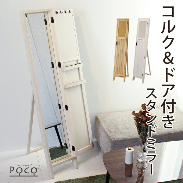 楽天市場】扉付 スタンドミラーの通販