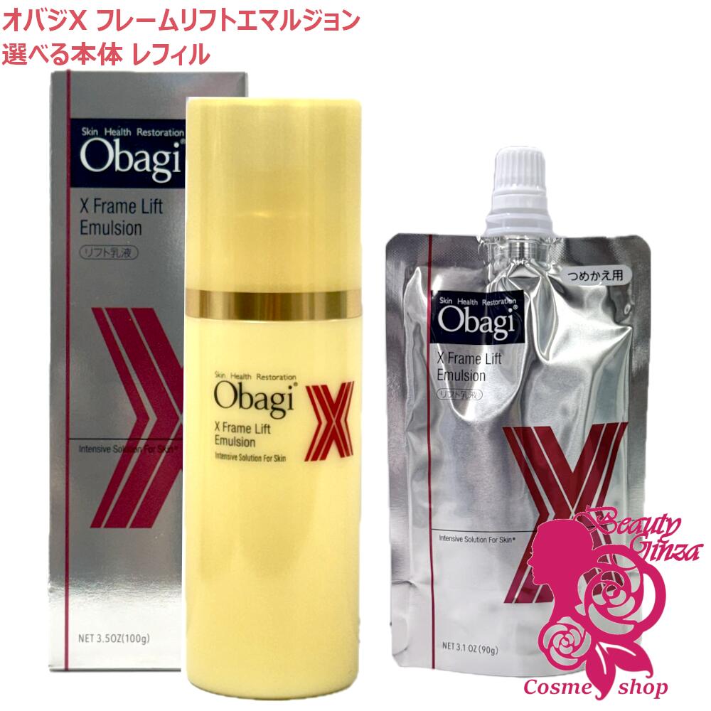 楽天市場】obagi オバジx リフトローション 詰め替えの通販