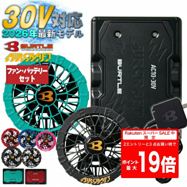 楽天市場】バートル バッテリー ファン セットの通販
