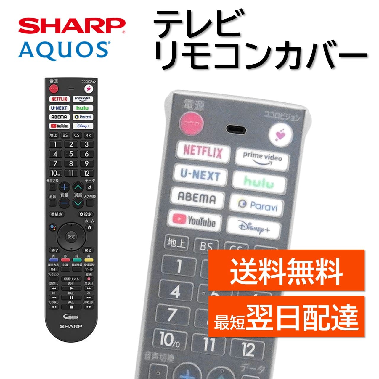 楽天市場】aquos リモコン カバーの通販