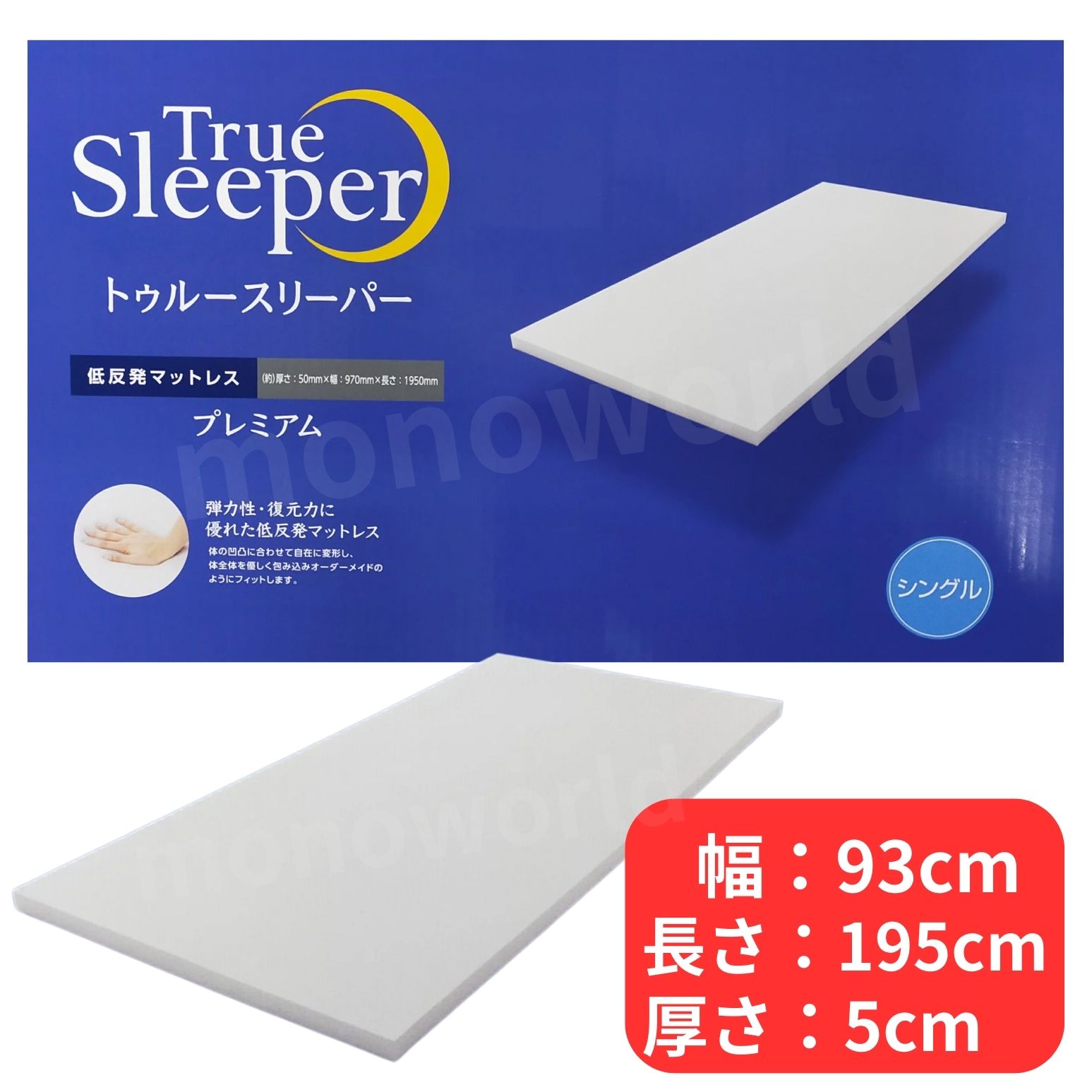 楽天市場】トゥルースリーパー（寝具｜インテリア・寝具・収納）の通販