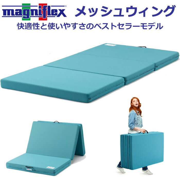 楽天市場】マニフレックス 折りたたみマットレス（マットレス｜寝具