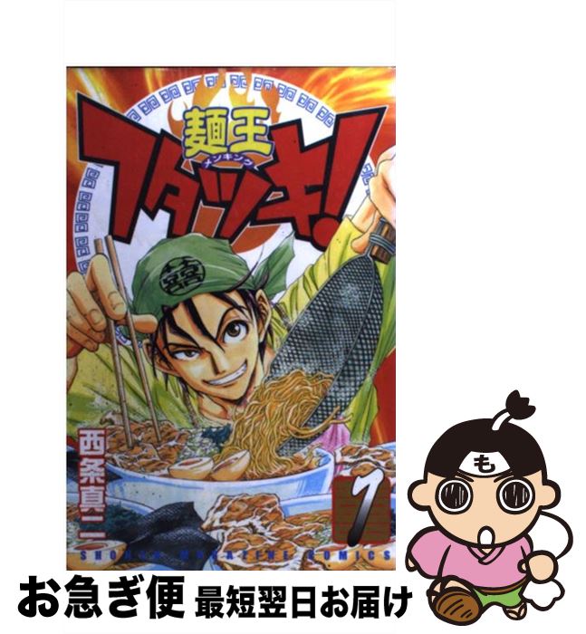 楽天市場】麺王フタツキ！の通販