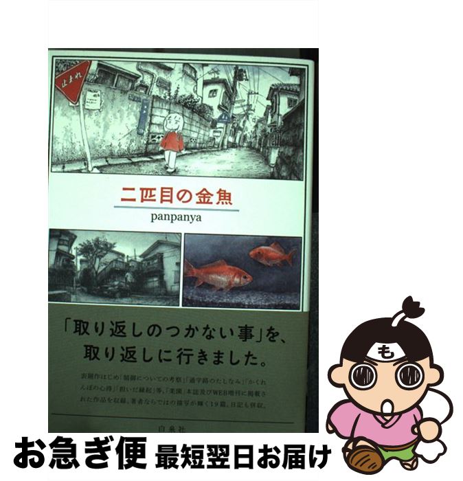 楽天市場】panpanya 中古（本・雑誌・コミック）の通販