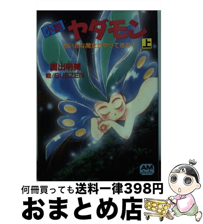 楽天市場】ヤダモンの通販