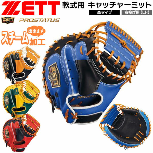 楽天市場】ZETT キャッチャーミットの通販