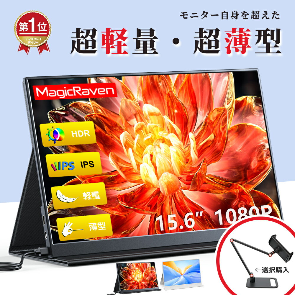 楽天市場】15.6インチ モバイルモニター ケース カバー スタンドの通販