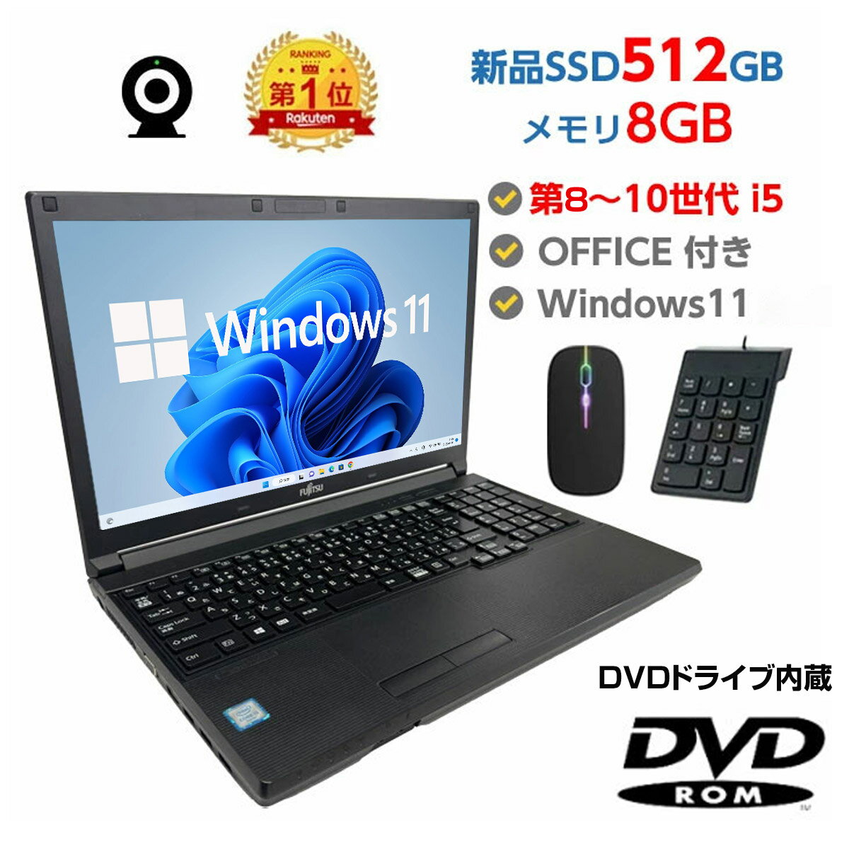 SSD480GB＆メモリ8GB Windows10 カメラテンキー、DVD 楽天市場