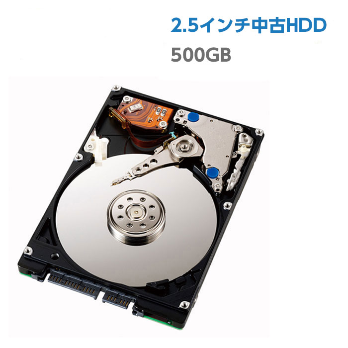 楽天市場】2．5インチ 500gb hdd 中古の通販