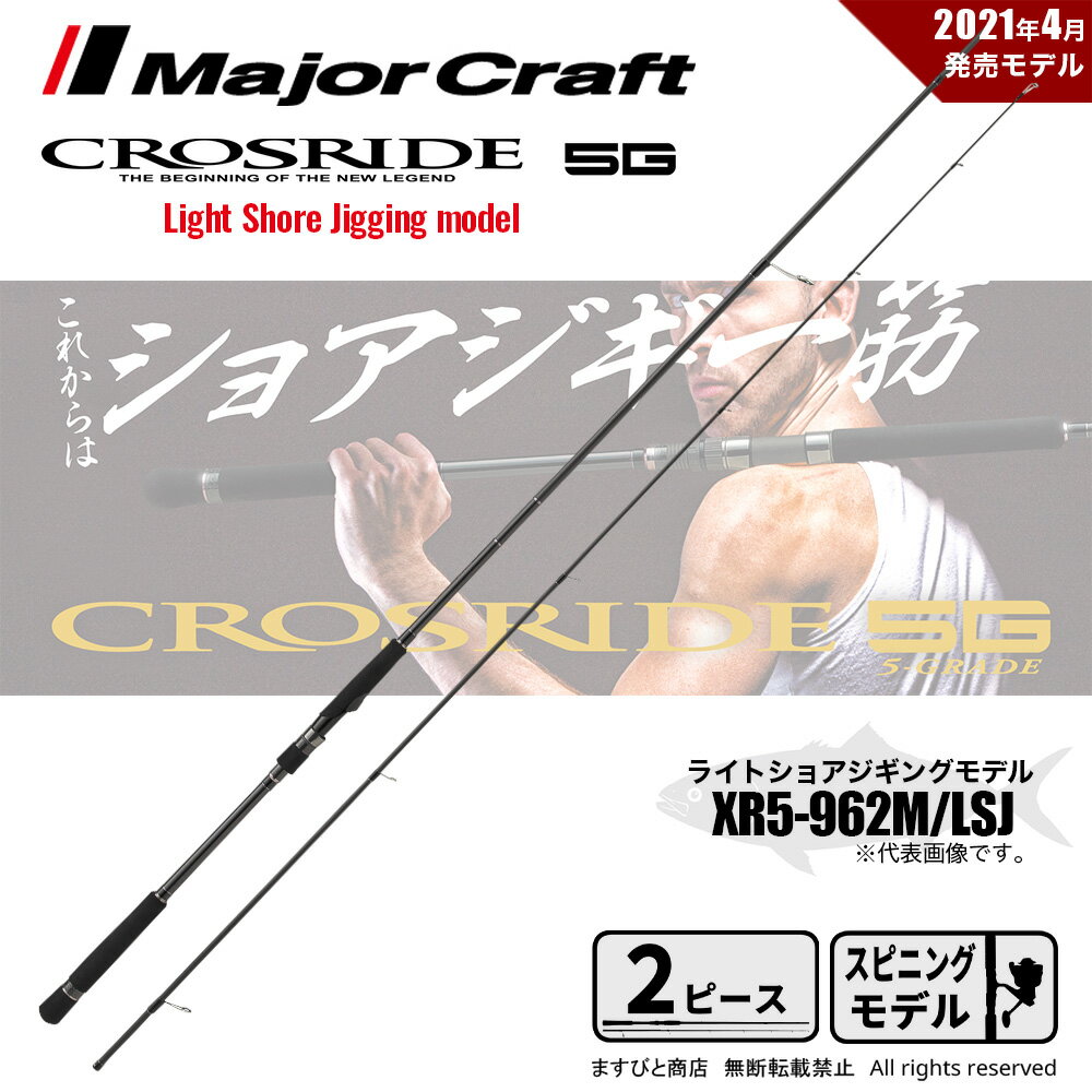 楽天市場】メジャー クラフト crx－962lsjの通販