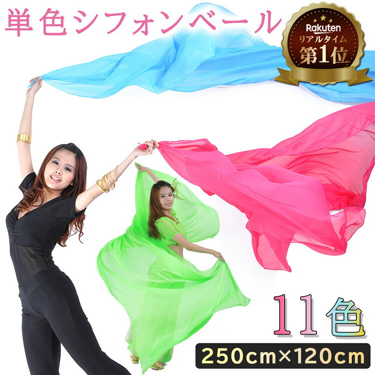 楽天市場】ベリーダンス ベール 半円の通販