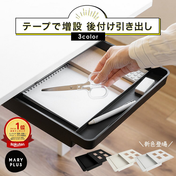 楽天市場】デスク下収納（デスク用部品｜デスク）：インテリア・寝具