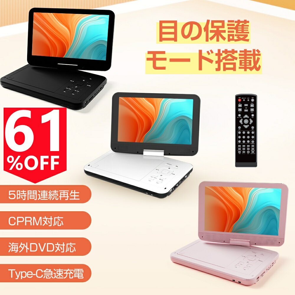 楽天市場】リージョンフリー ポータブルdvdプレーヤー（ポータブル
