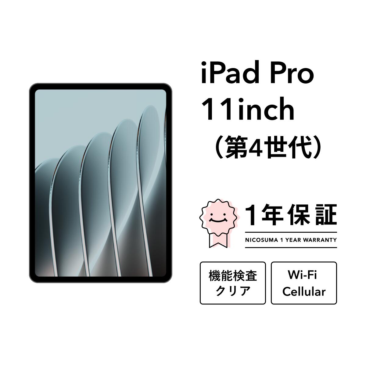 楽天市場】ipadpro 第4世代 11インチ（タブレットPC本体