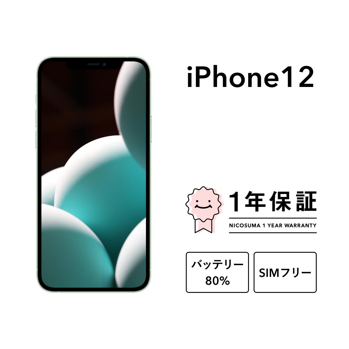 楽天市場】iPhone12（容量（内蔵ストレージ）64GB）（スマートフォン