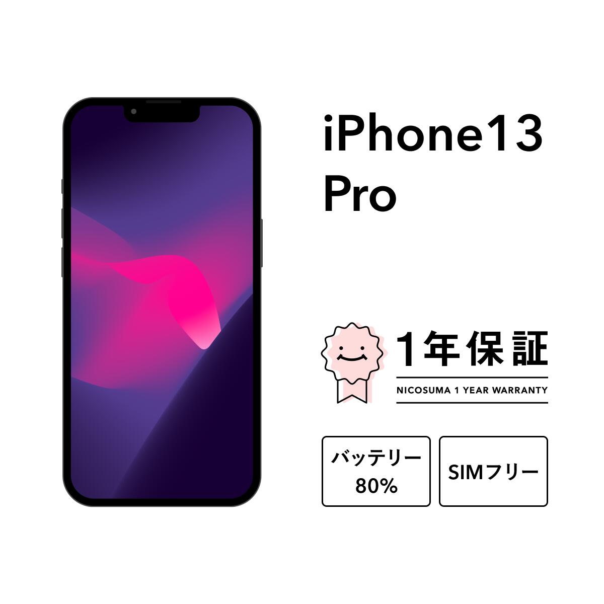 楽天市場】iphone13 pro 256gb グラファイトの通販