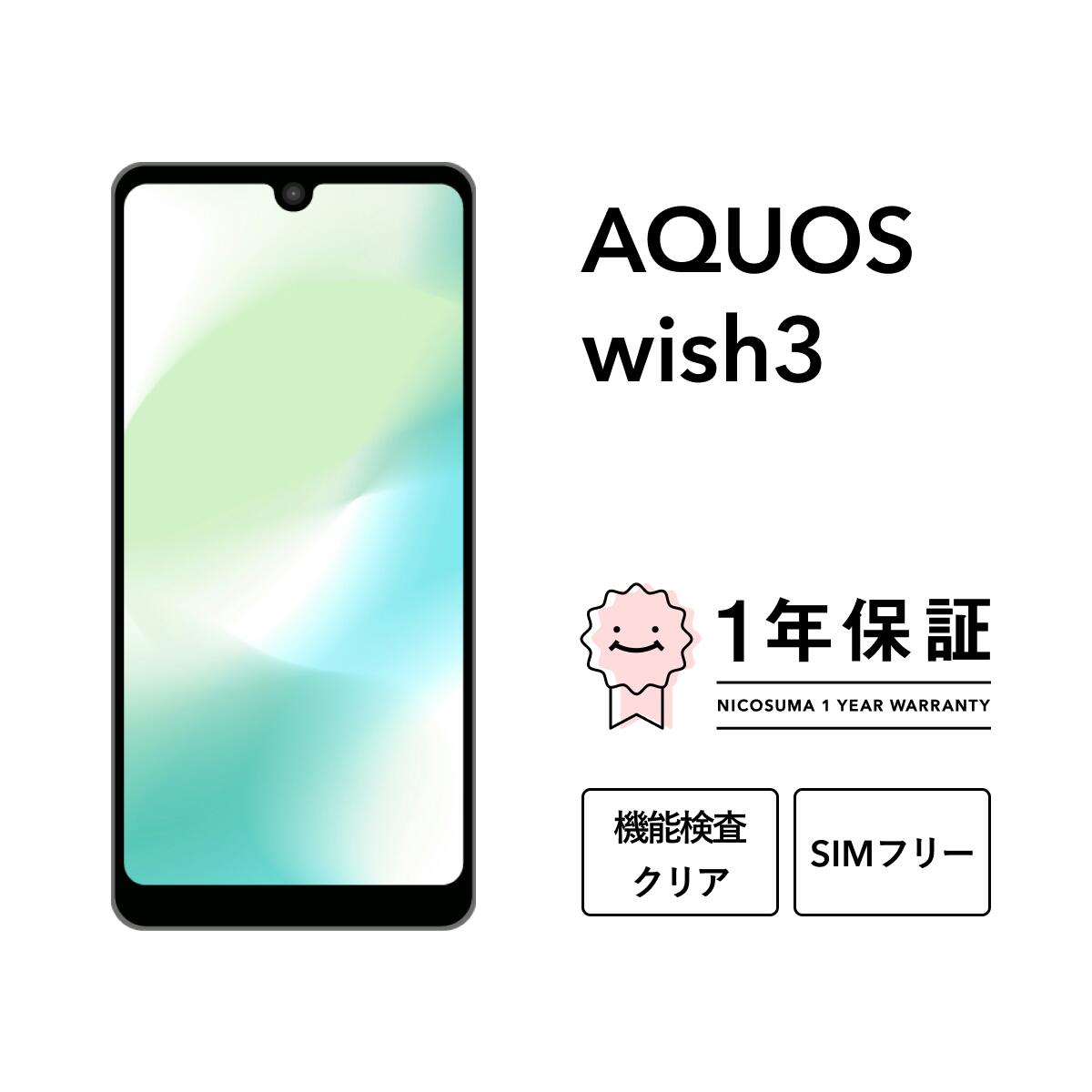 楽天市場】aquos wish3 本体 simフリー（スマートフォン本体