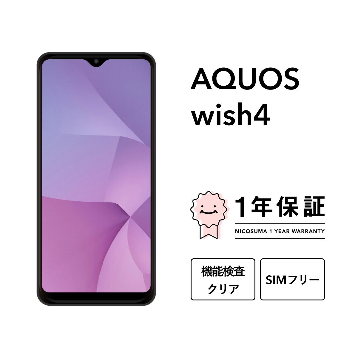 楽天市場】wish4 本体（スマートフォン本体｜スマートフォン
