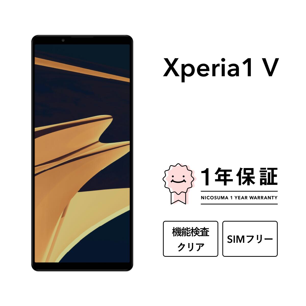 楽天市場】xperia 1 v（スマートフォン本体｜スマートフォン