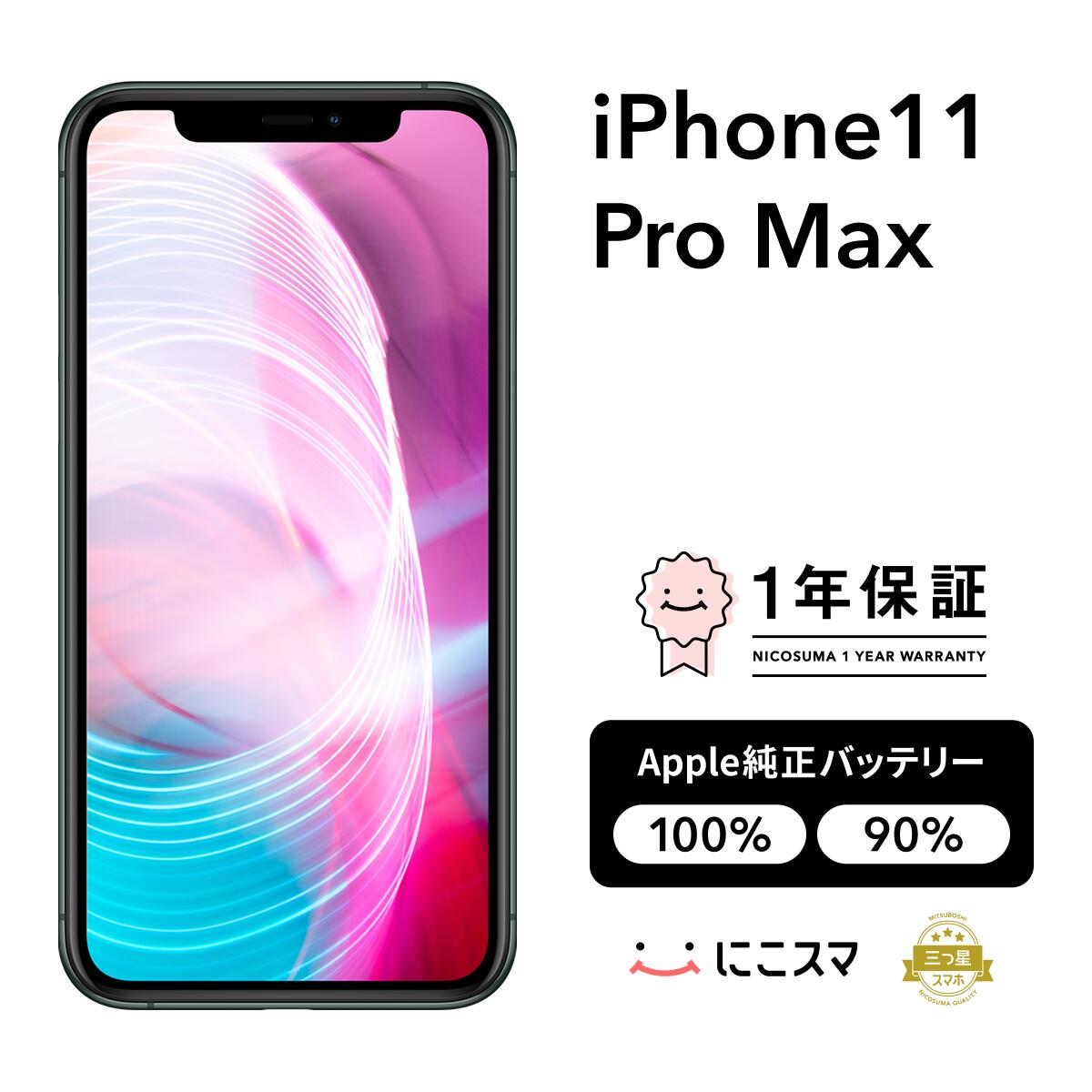 楽天市場】iphone11promax 本体の通販