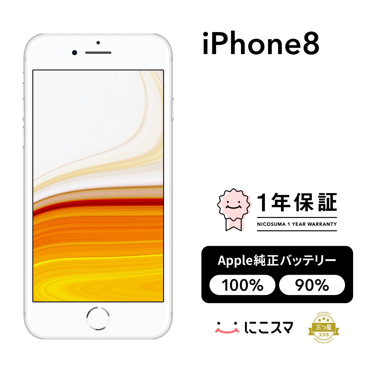 楽天市場】iphone8 中古 バッテリー100の通販