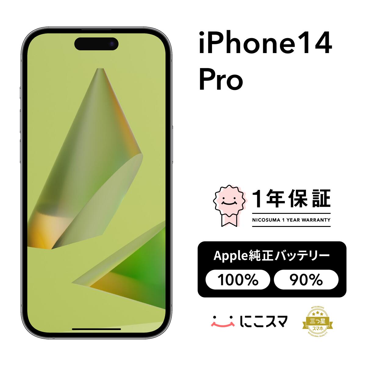 楽天市場】iphone 14 pro 256gbの通販