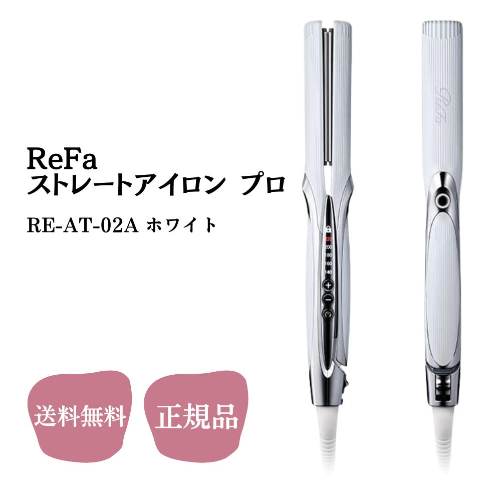 楽天市場】ReFa ストレートアイロン プロ RE-AT-02Aの通販