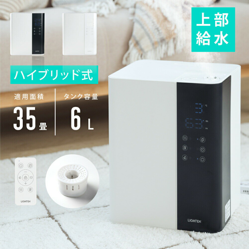 楽天市場】ハイブリッド加湿器 uv-c ヒーター 除菌 大容量 6l（家電