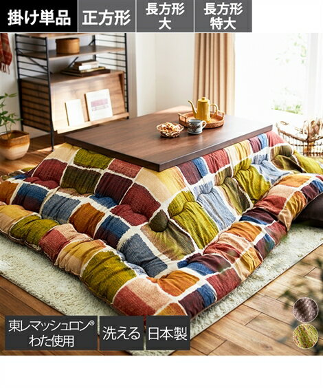 楽天市場】こたつ布団 長方形 大判ニトリの通販