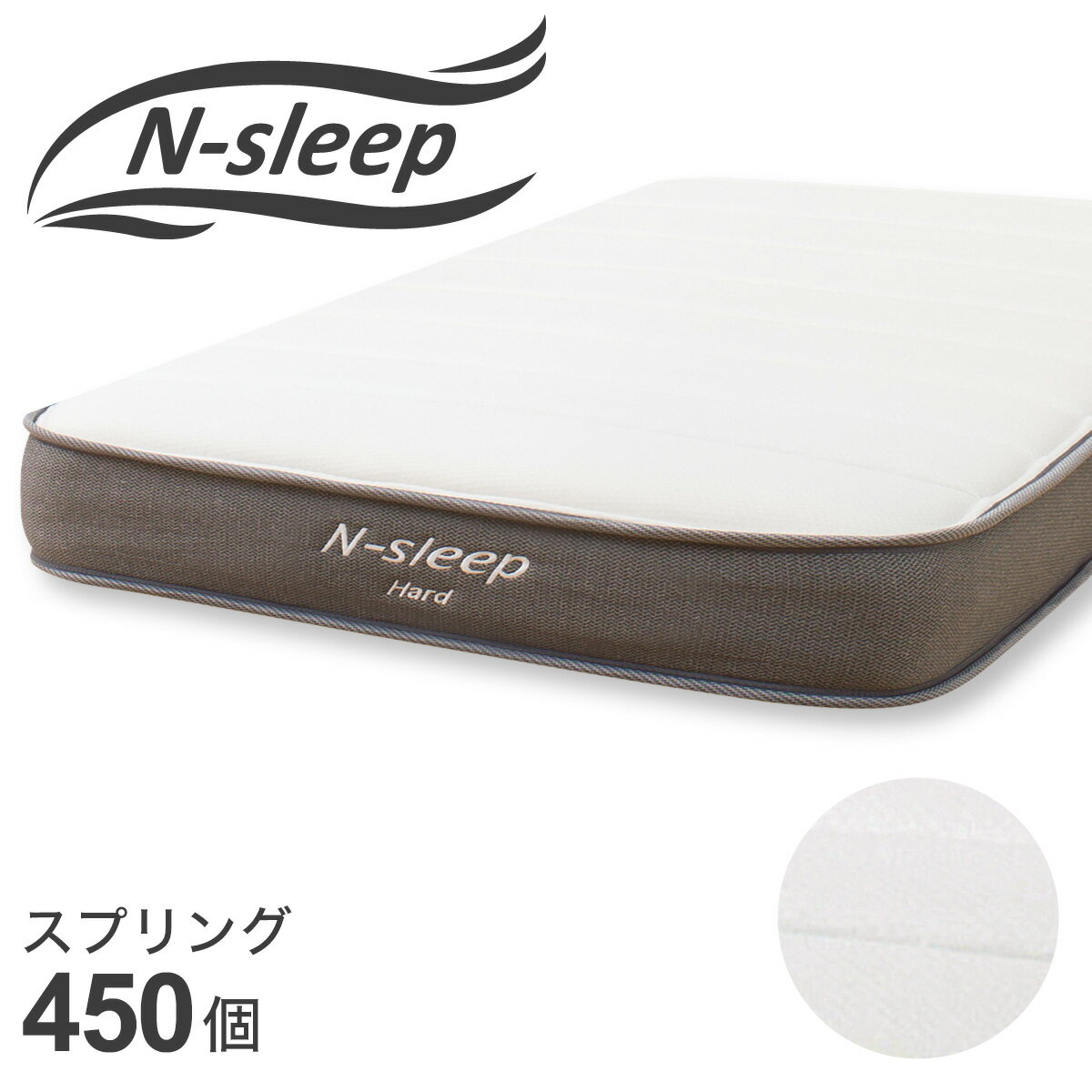 厚さ18.5cm]シングルマットレス (Nスリープ ハード03 VB) シングル