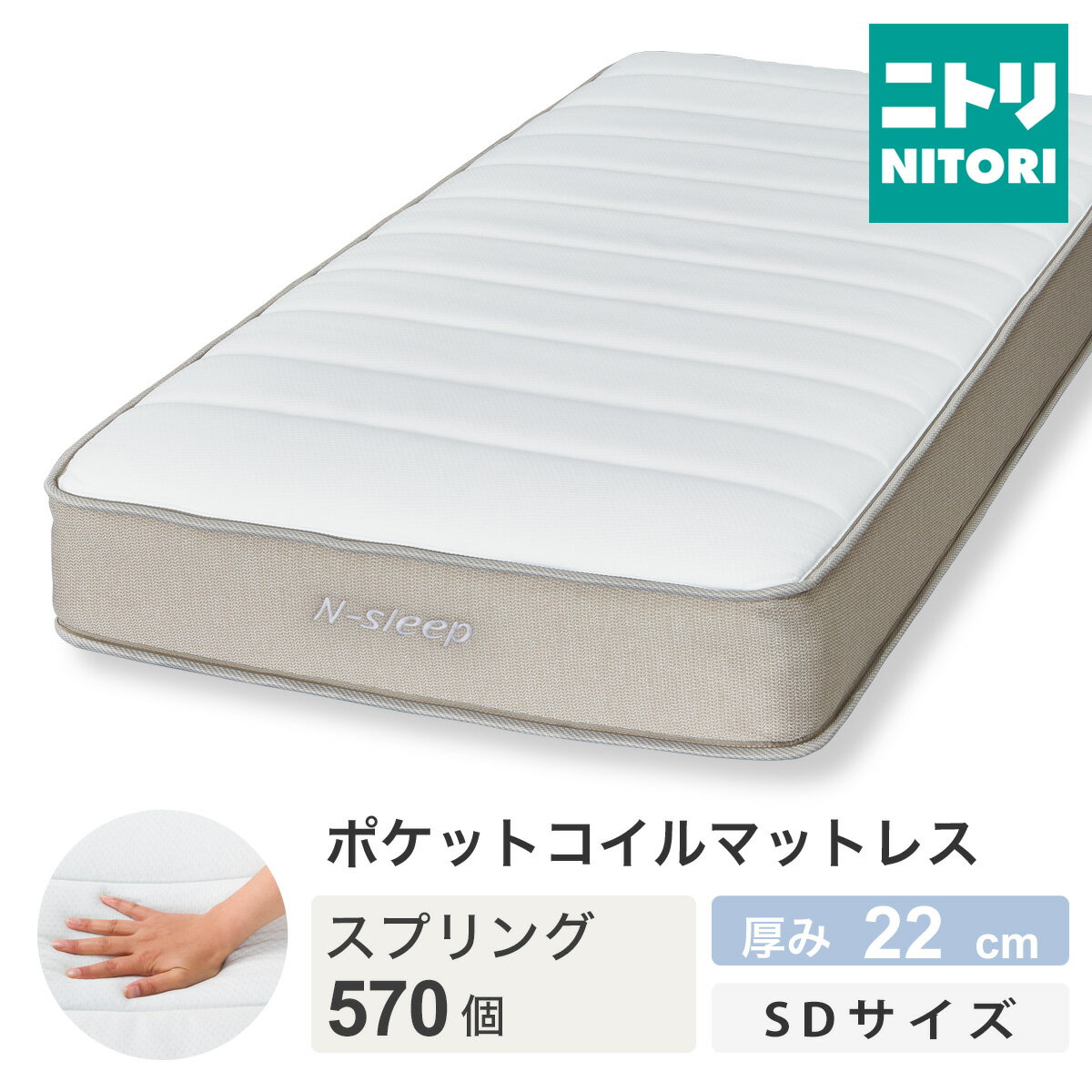 楽天市場】ニトリ nスリープ セミダブルの通販